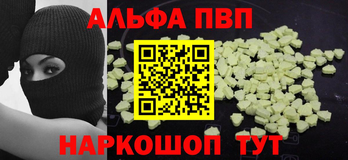 A PVP  Вход с VPN  как найти   A PVP Crystall  Alfa_PVP Crystall  Alfa_PVP Соль  Новочебоксарск 