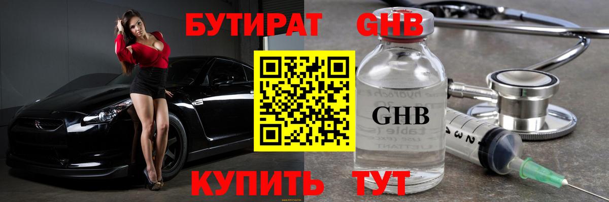 Новочебоксарск  БУТИРАТ 99%  БУТИРАТ  Вход с VPN 