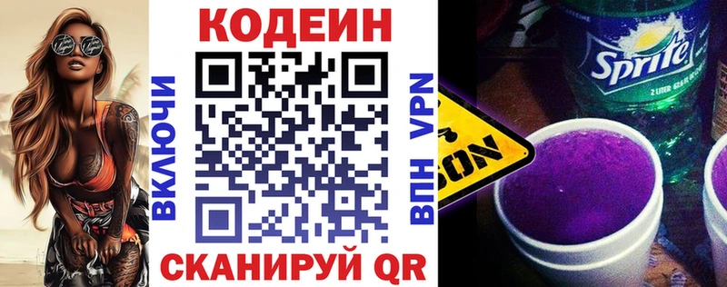 Кодеиновый сироп Lean напиток Lean (лин)  blacksprut зеркало  Новочебоксарск  магазин продажи  