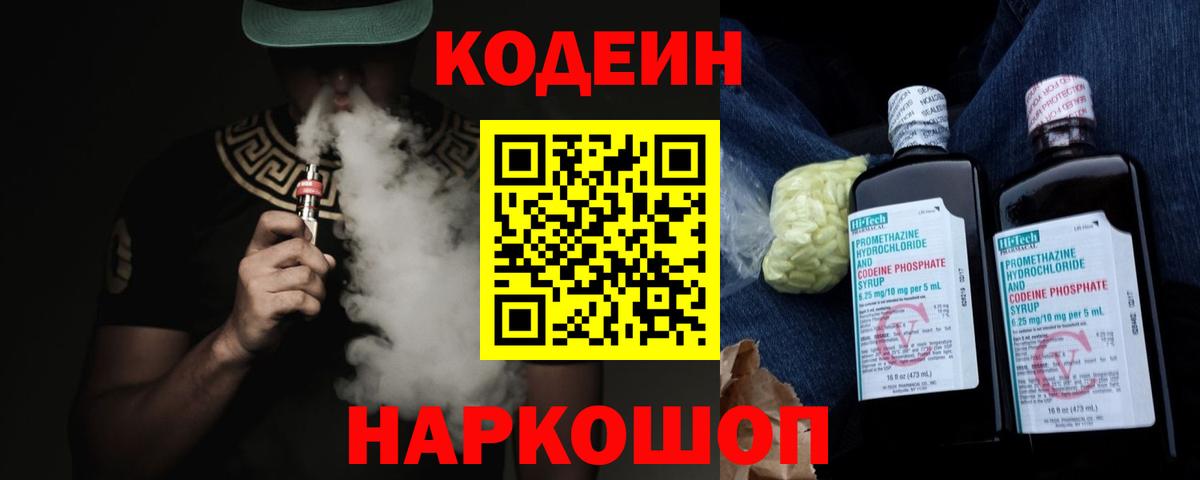 Новочебоксарск  Кодеин напиток Lean (лин)  Кодеиновый сироп Lean напиток Lean (лин)  Вход с VPN 