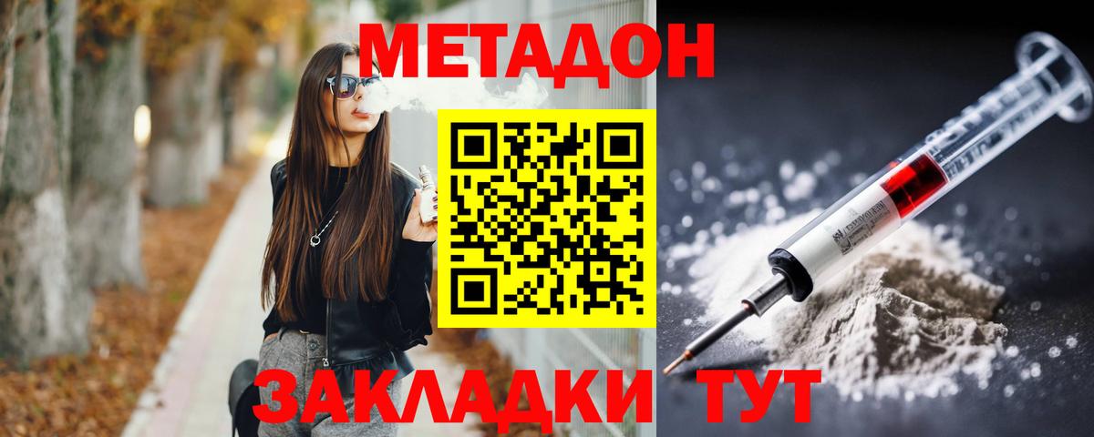 Новочебоксарск  МЕТАДОН кристалл  Вход с VPN 